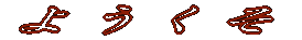悤 