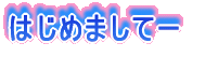 ͂߂܂ā[@