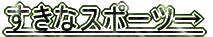 ȃX|[c